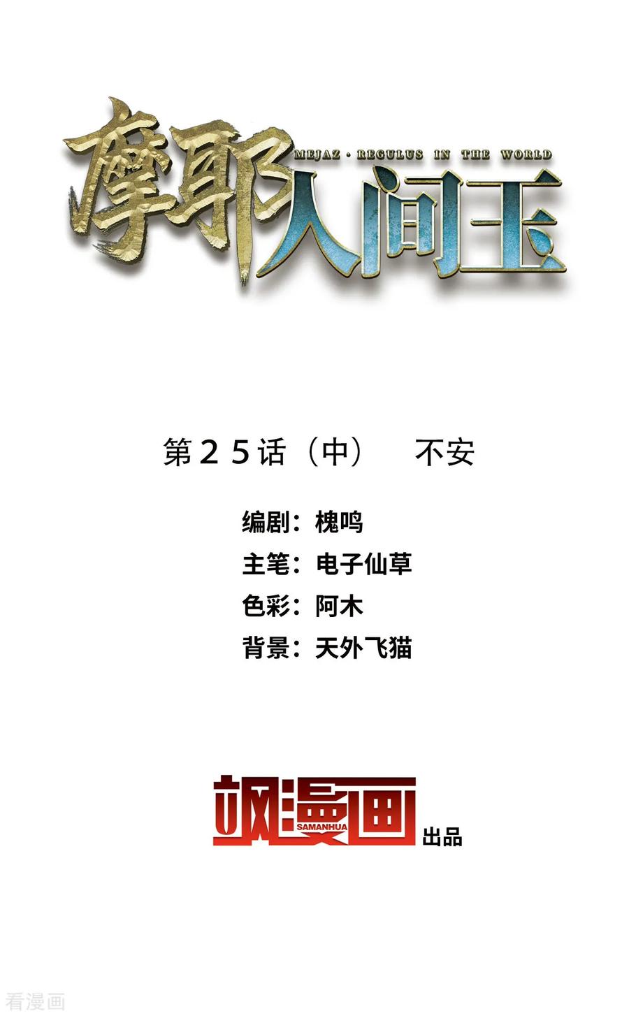第25话2不安-摩耶·人间玉-飒飒动漫（第2张）