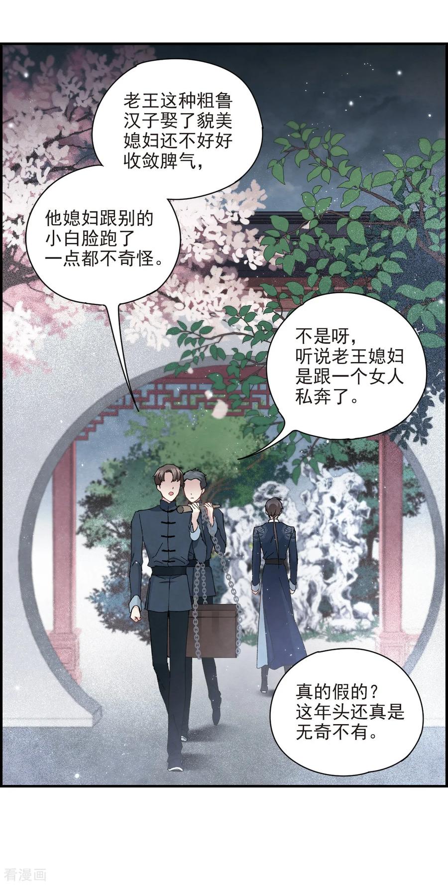第25话3不安-摩耶·人间玉-飒飒动漫（第4张）