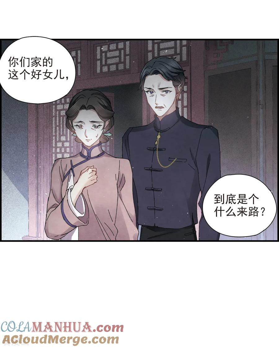 第26话1祭祀-摩耶·人间玉-飒飒动漫（第33张）