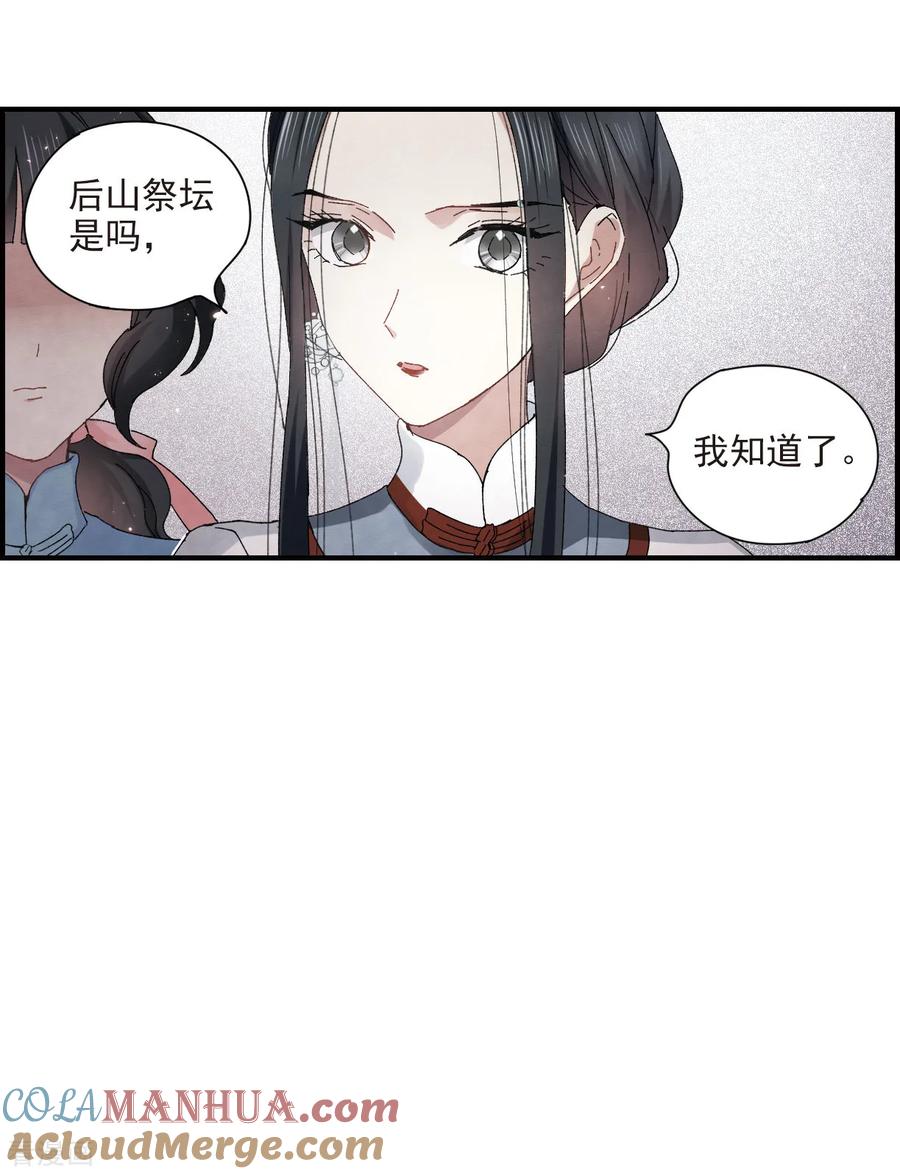 第26话2祭祀-摩耶·人间玉-飒飒动漫（第18张）