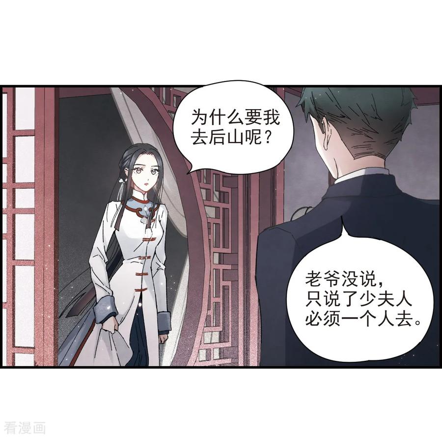 第26话2祭祀-摩耶·人间玉-飒飒动漫（第12张）