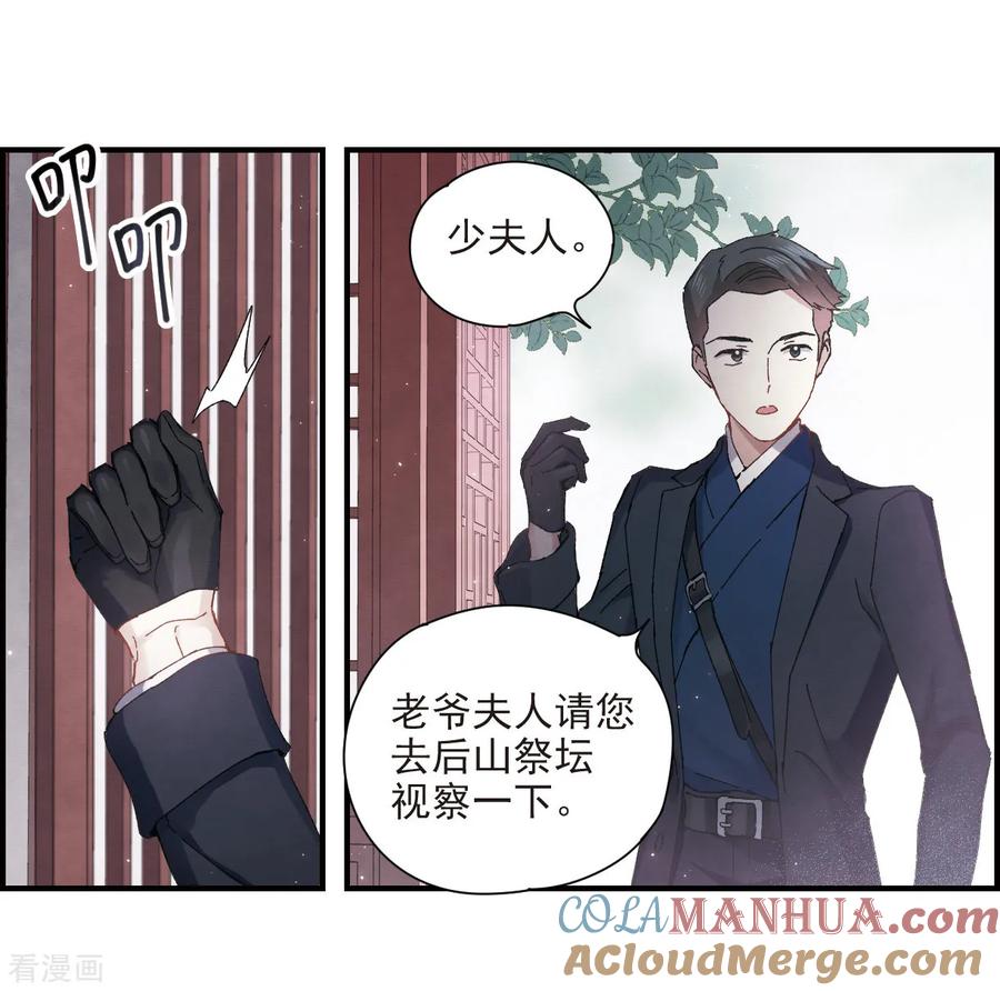 第26话2祭祀-摩耶·人间玉-飒飒动漫（第11张）