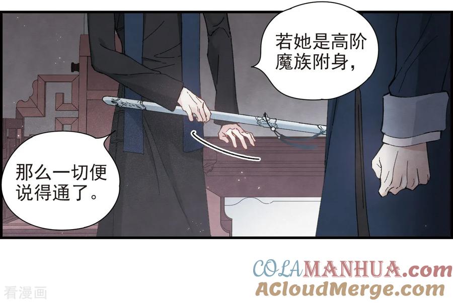 第26话3祭祀-摩耶·人间玉-飒飒动漫（第2张）