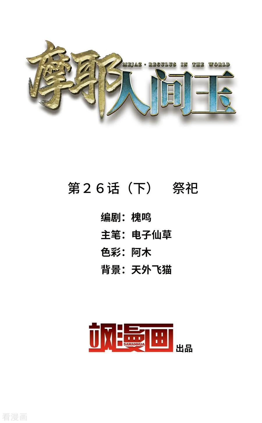 第26话3祭祀-摩耶·人间玉-飒飒动漫（第1张）