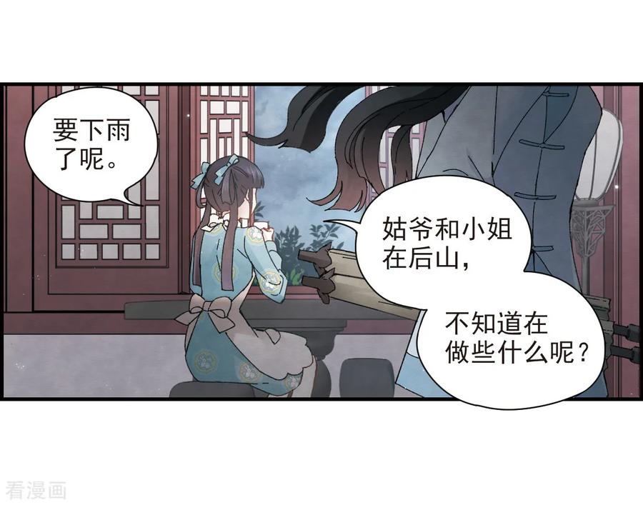 第27话2诛魔-摩耶·人间玉-飒飒动漫（第4张）