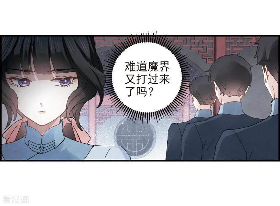第27话2诛魔-摩耶·人间玉-飒飒动漫（第20张）