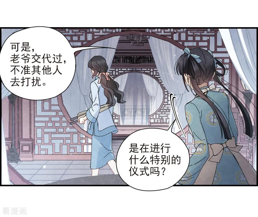 第27话2诛魔-摩耶·人间玉-飒飒动漫（第6张）