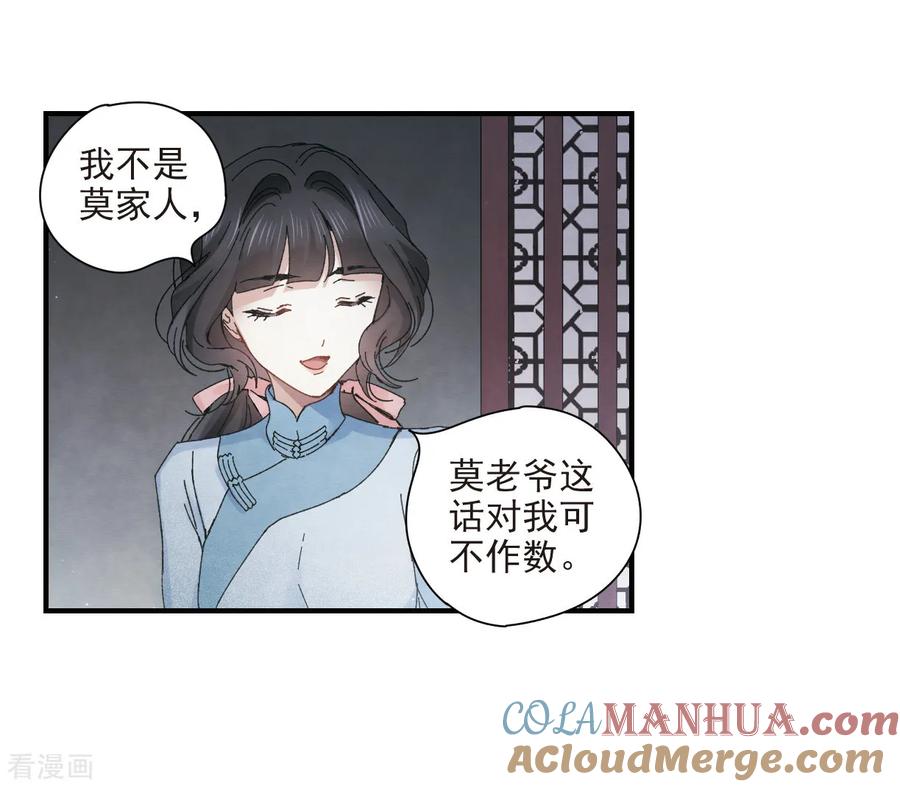 第27话2诛魔-摩耶·人间玉-飒飒动漫（第7张）