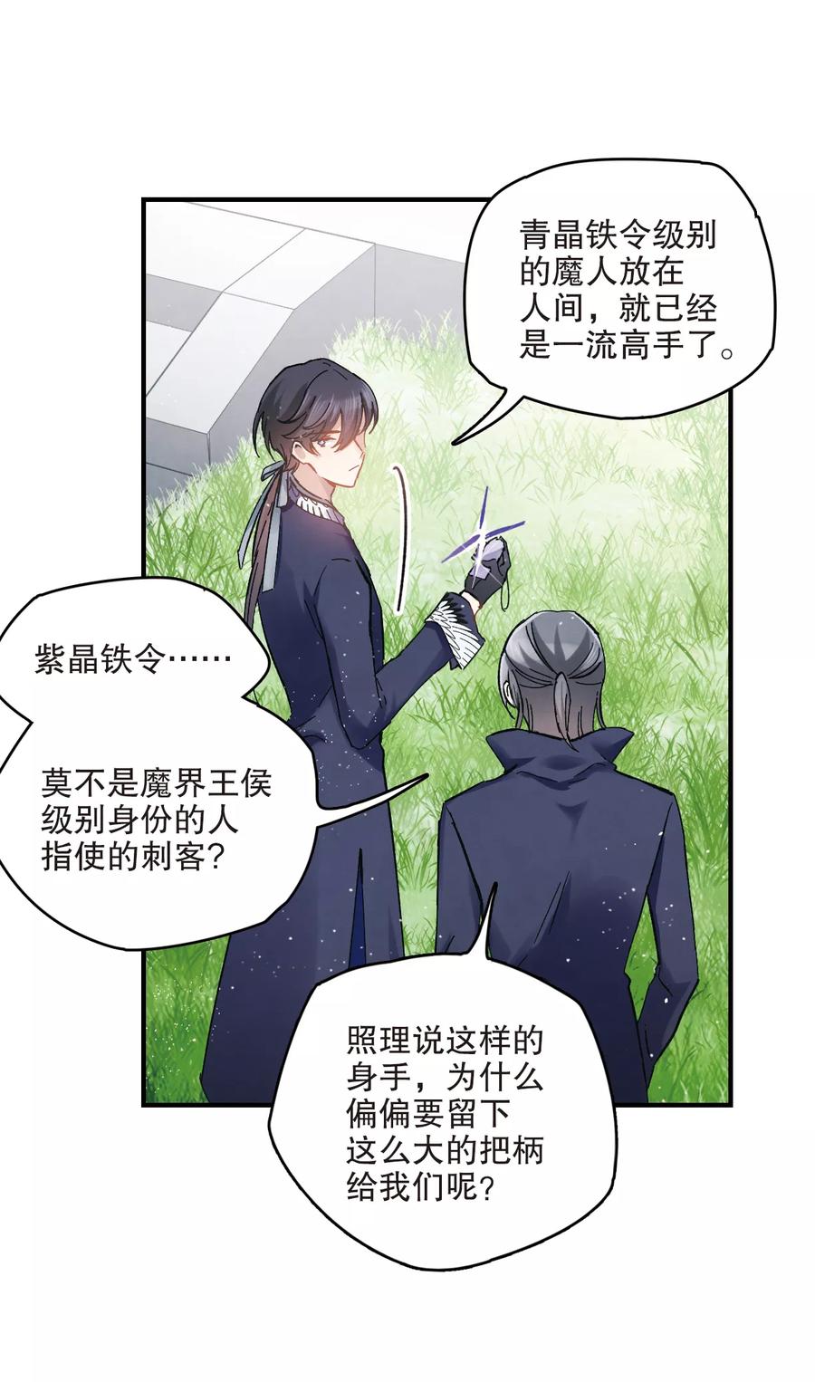 第3话1危机-摩耶·人间玉-飒飒动漫（第34张）