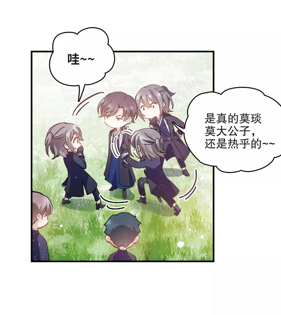 第3话1危机-摩耶·人间玉-飒飒动漫（第20张）