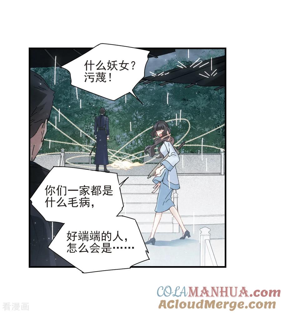 第28话1真身-摩耶·人间玉-飒飒动漫（第23张）