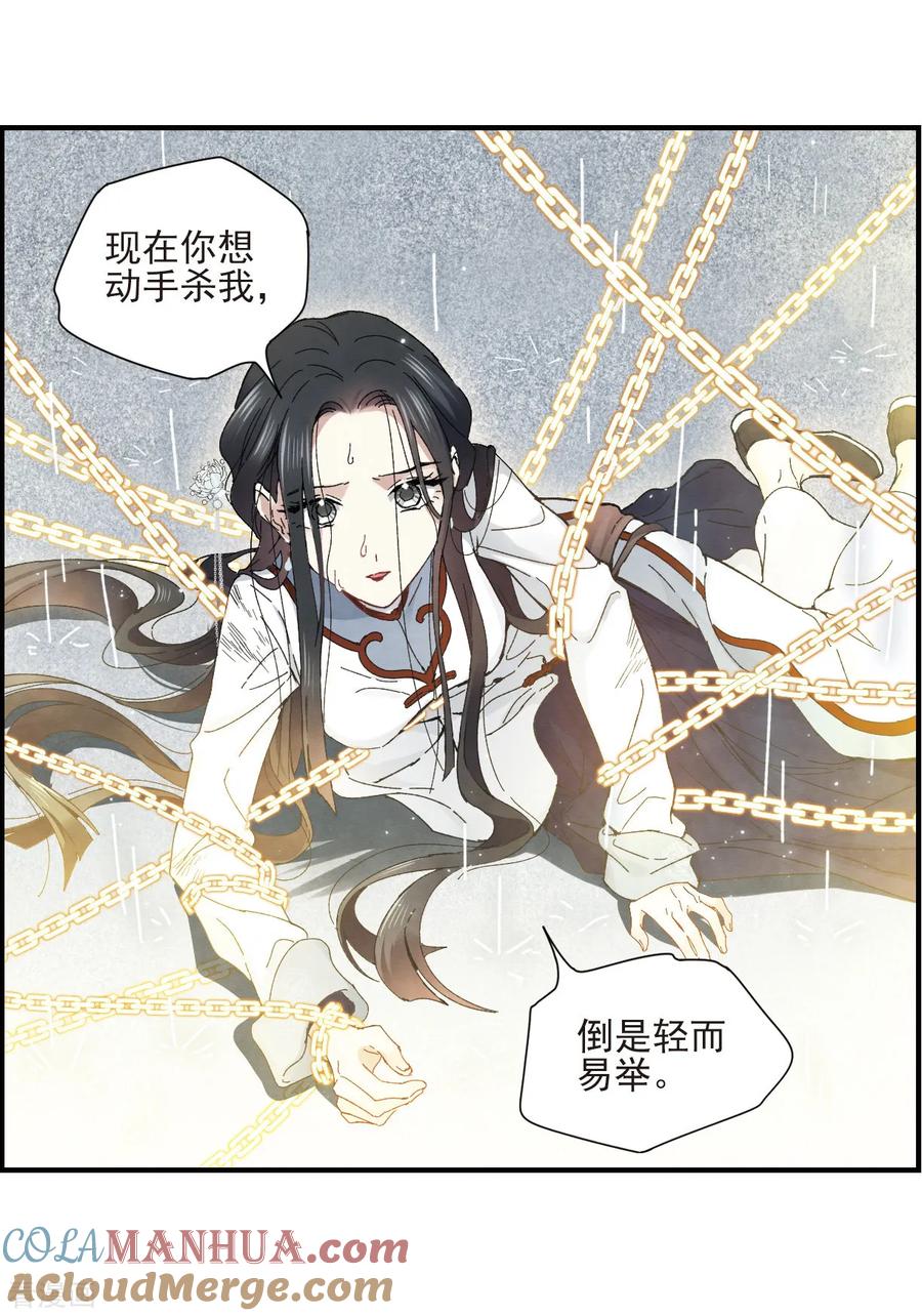 第28话1真身-摩耶·人间玉-飒飒动漫（第13张）