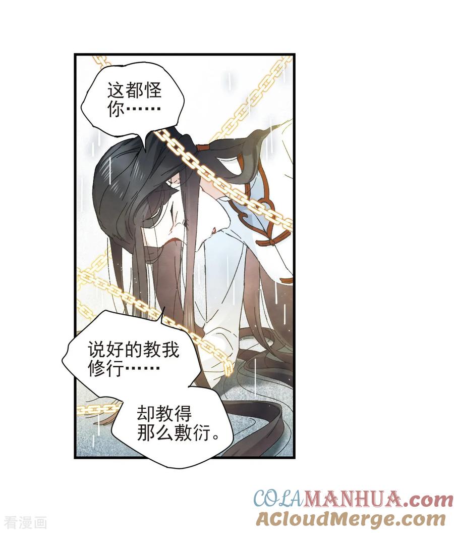 第28话1真身-摩耶·人间玉-飒飒动漫（第5张）