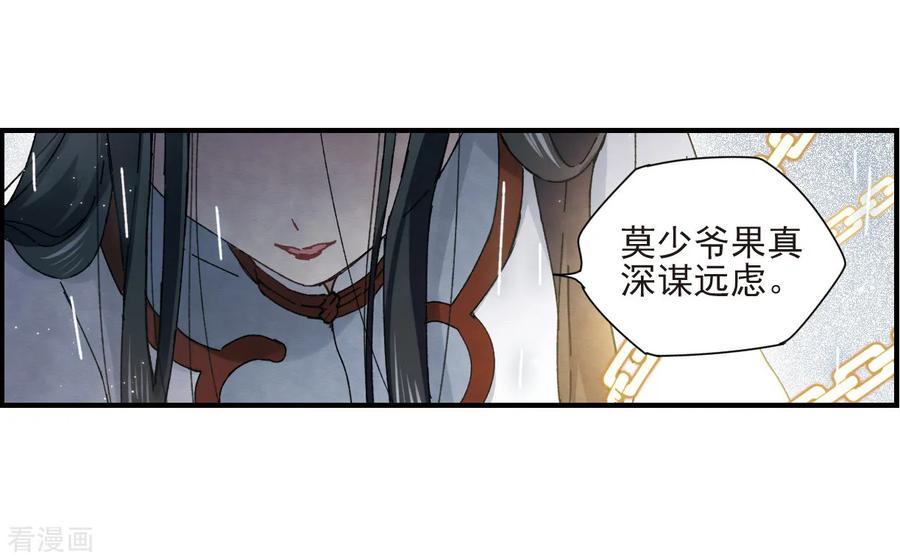 第28话1真身-摩耶·人间玉-飒飒动漫（第12张）