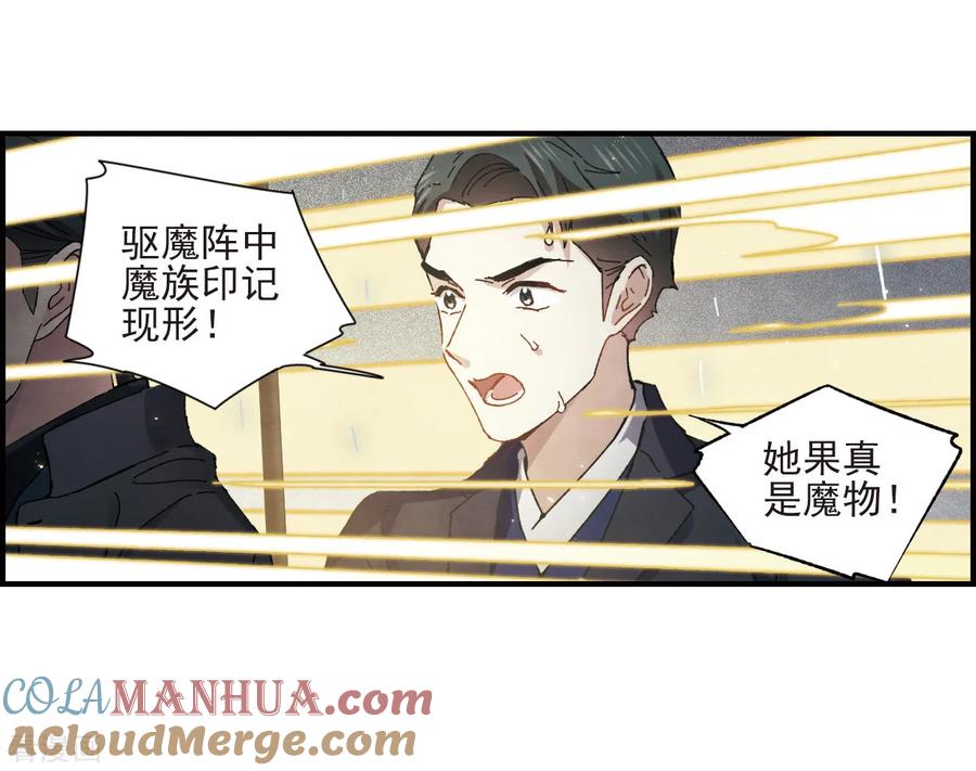 第28话2真身-摩耶·人间玉-飒飒动漫（第4张）