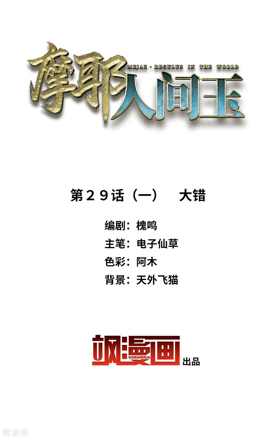 第29话1大错-摩耶·人间玉-飒飒动漫（第2张）