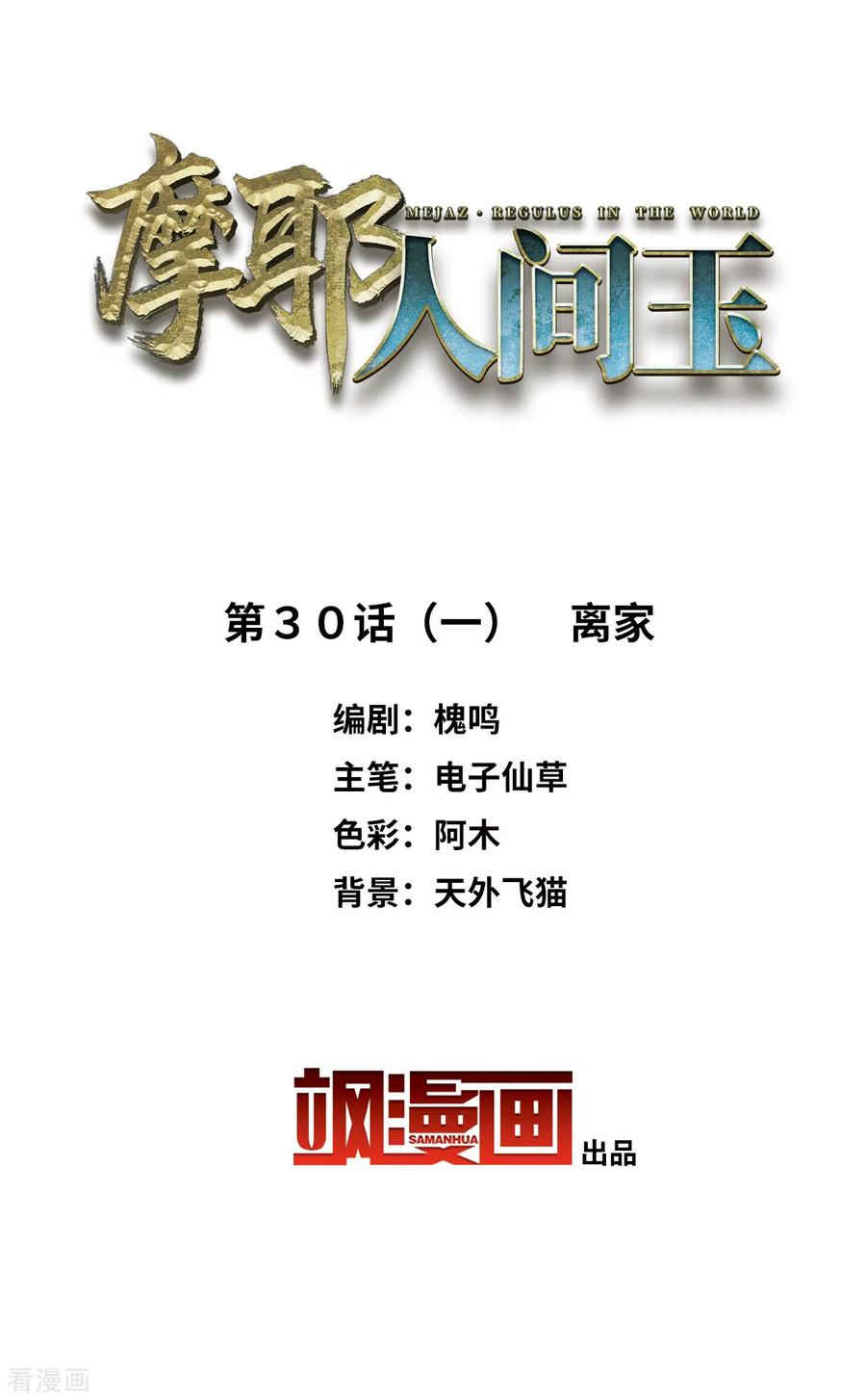 第30话1离家-摩耶·人间玉-飒飒动漫（第2张）
