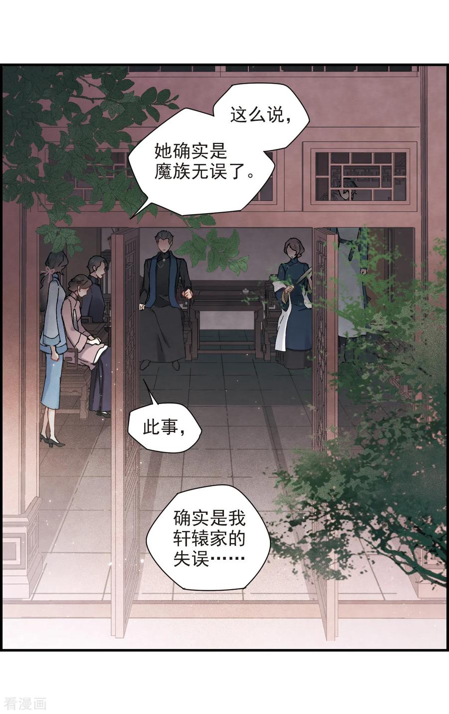 第30话1离家-摩耶·人间玉-飒飒动漫（第6张）