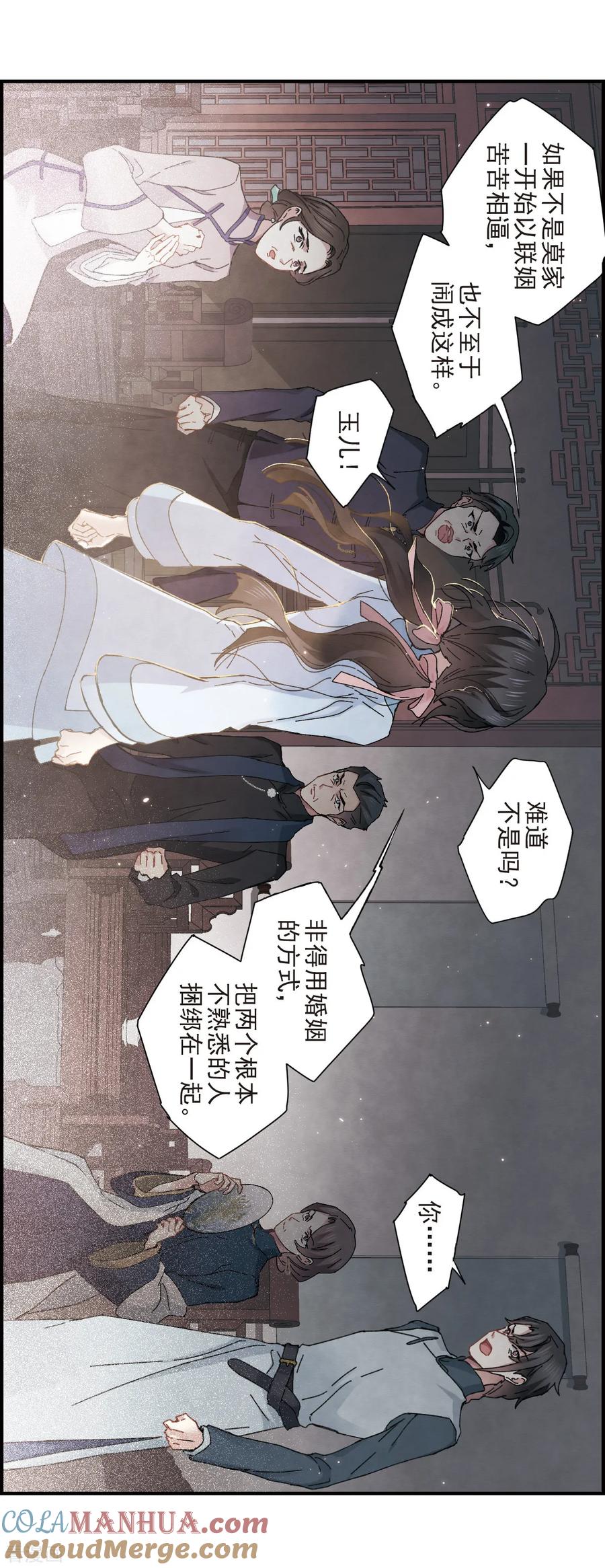 第30话1离家-摩耶·人间玉-飒飒动漫（第11张）