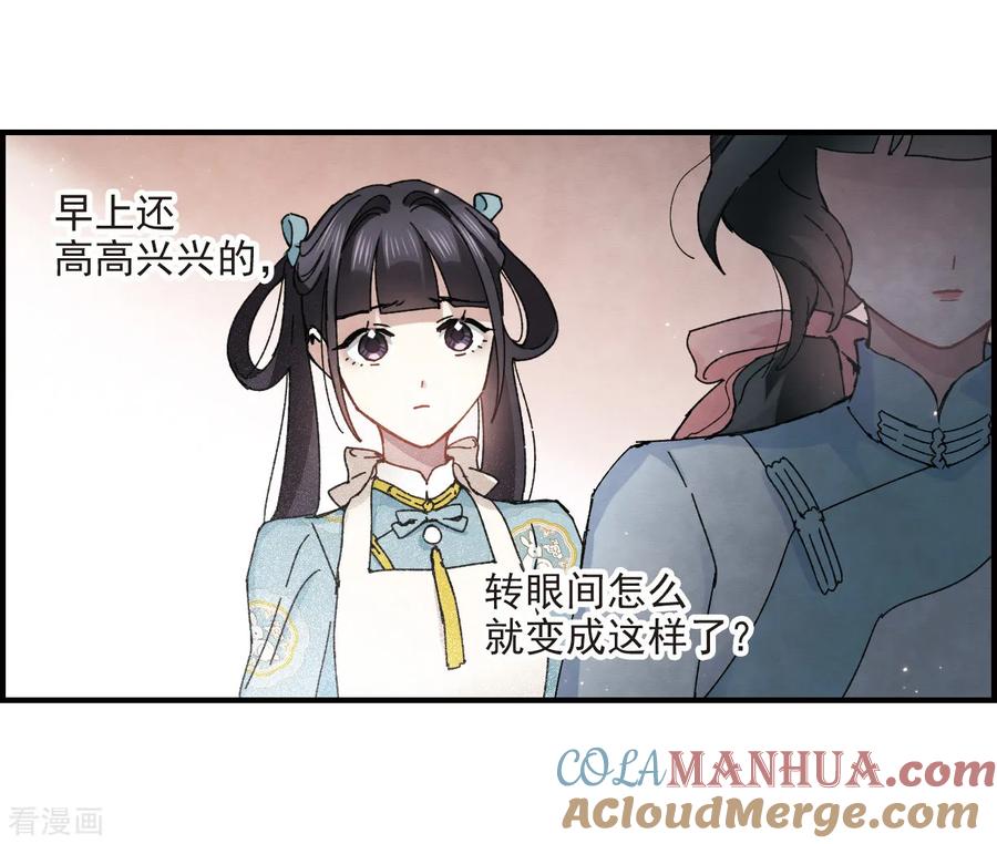 第30话1离家-摩耶·人间玉-飒飒动漫（第21张）