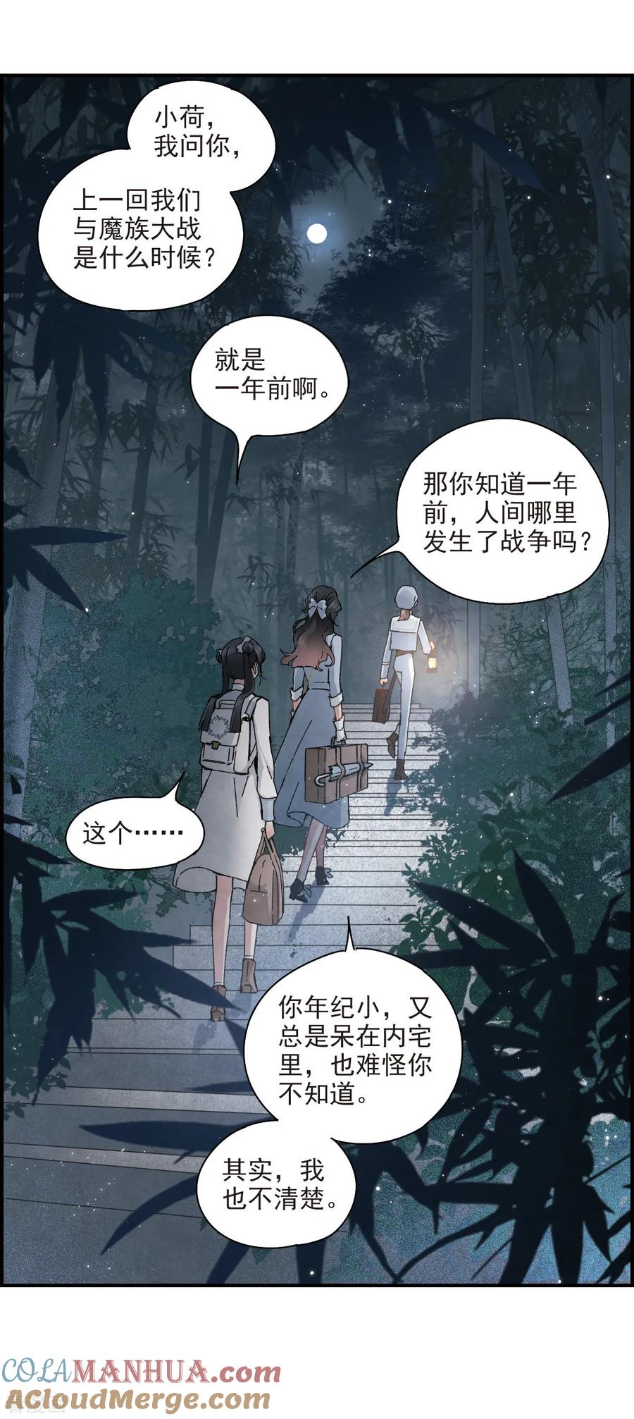 第30话3离家-摩耶·人间玉-飒飒动漫（第21张）
