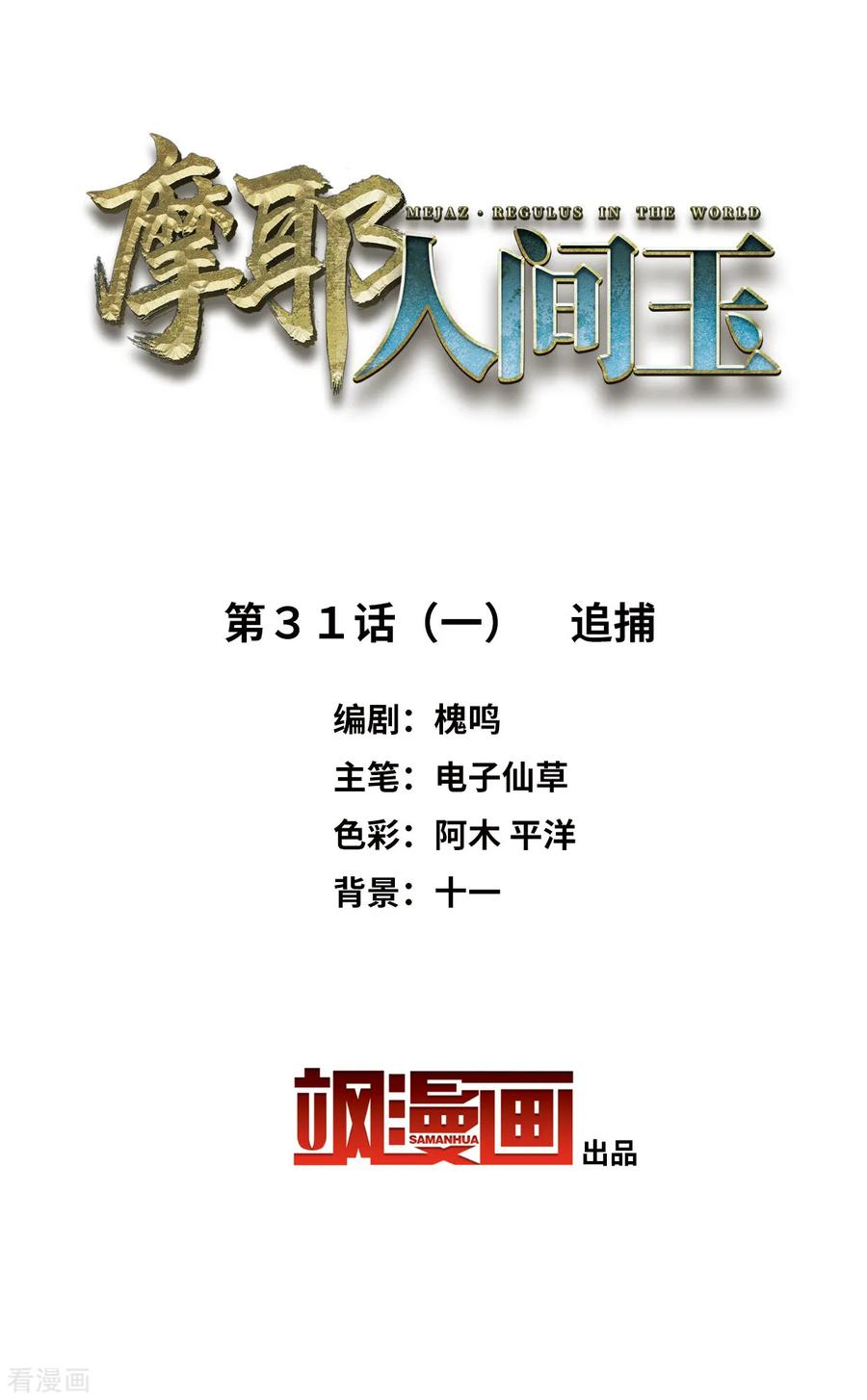 第31话1追捕-摩耶·人间玉-飒飒动漫（第2张）