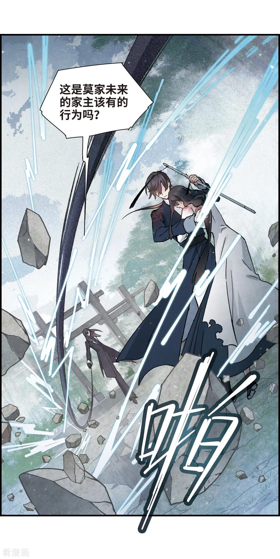 第31话1追捕-摩耶·人间玉-飒飒动漫（第16张）