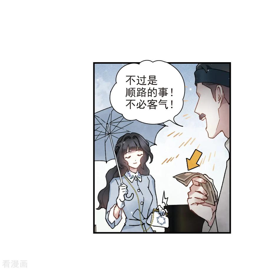 第31话2追捕-摩耶·人间玉-飒飒动漫（第32张）
