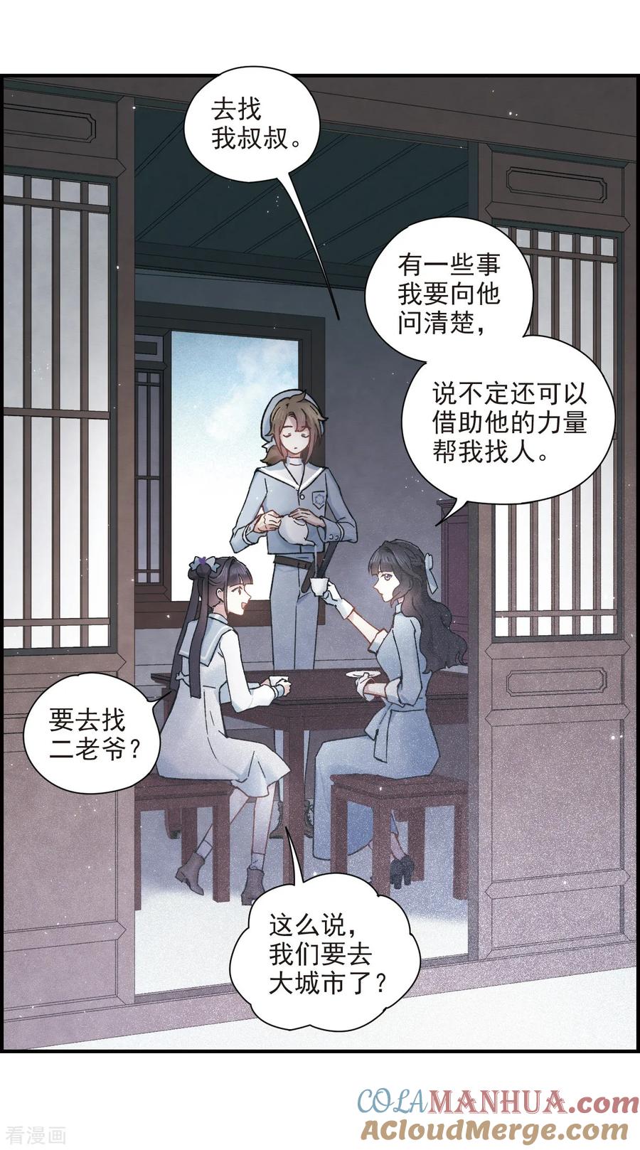 第31话2追捕-摩耶·人间玉-飒飒动漫（第35张）