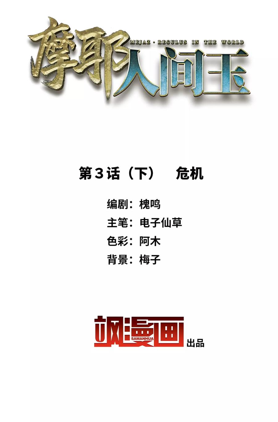 第3话2危机-摩耶·人间玉-飒飒动漫（第1张）