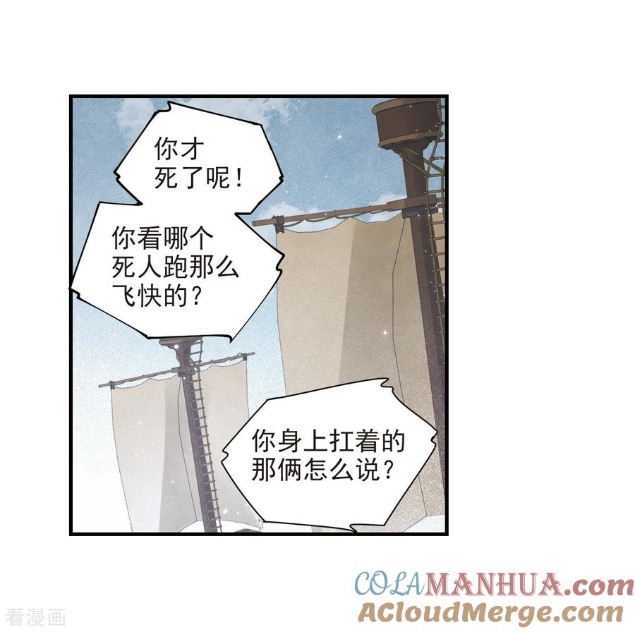 第31话3追捕-摩耶·人间玉-飒飒动漫（第6张）