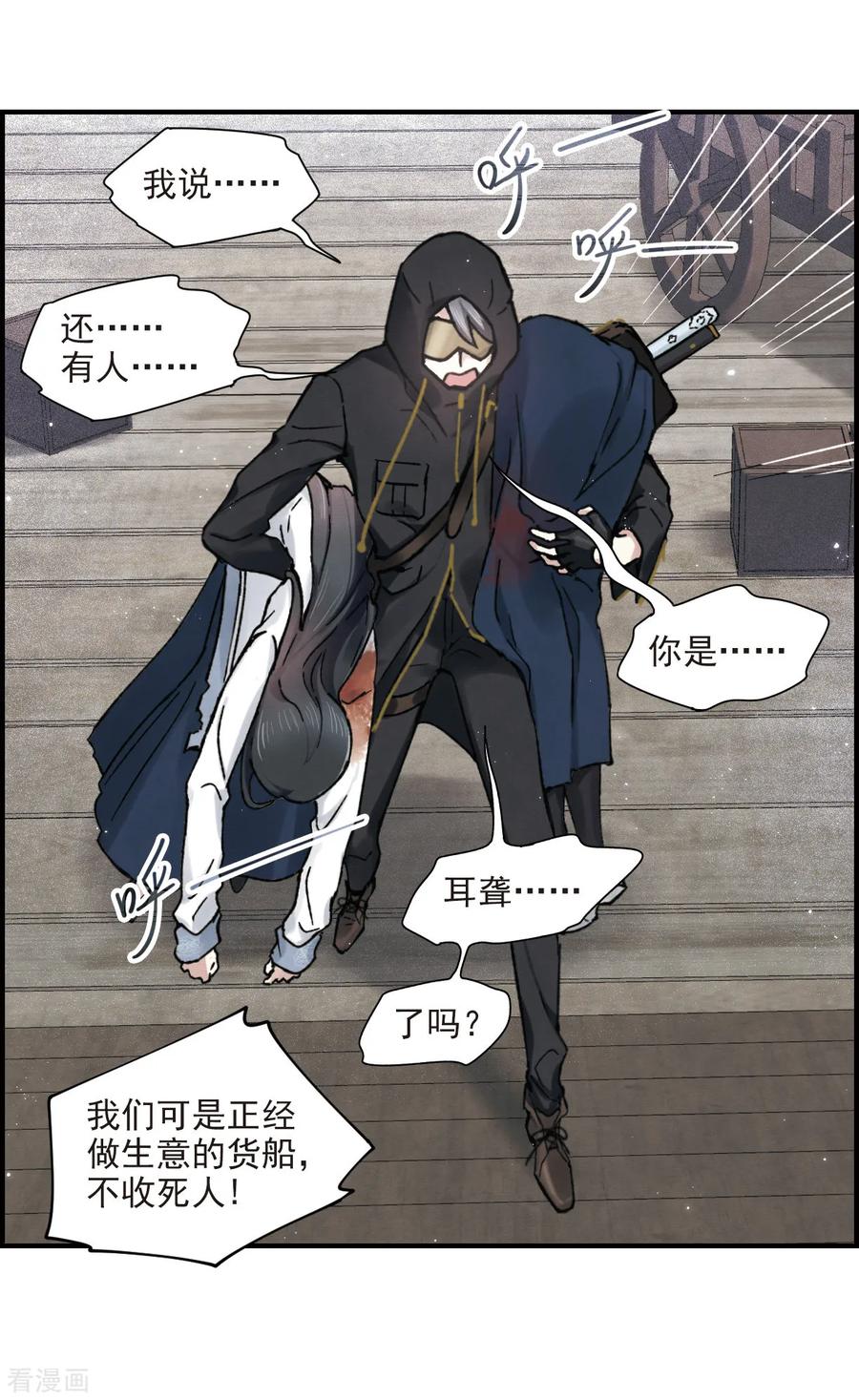 第31话3追捕-摩耶·人间玉-飒飒动漫（第5张）