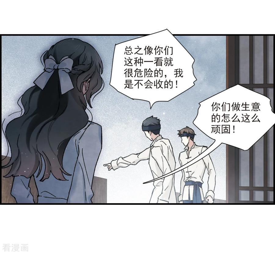 第31话3追捕-摩耶·人间玉-飒飒动漫（第11张）