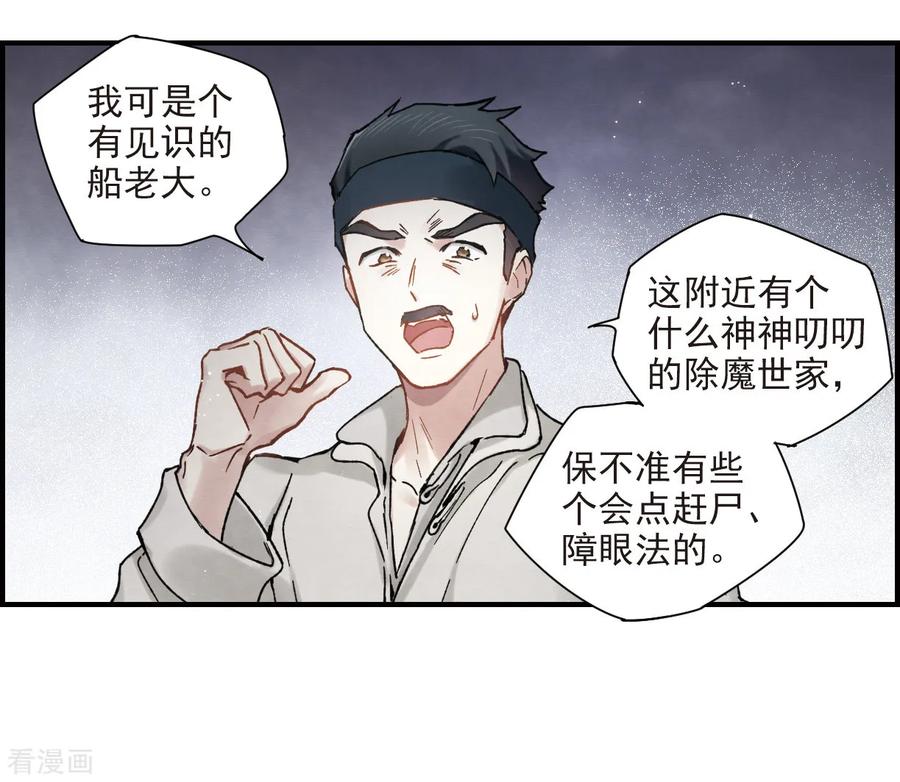 第31话3追捕-摩耶·人间玉-飒飒动漫（第9张）
