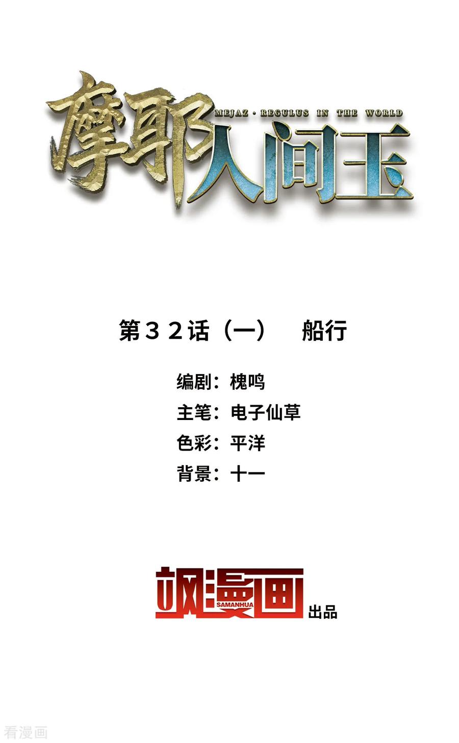 第32话1船行-摩耶·人间玉-飒飒动漫（第2张）