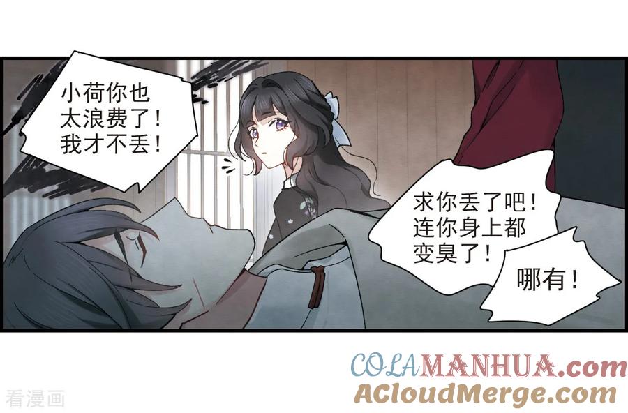 第33话1歌声-摩耶·人间玉-飒飒动漫（第15张）