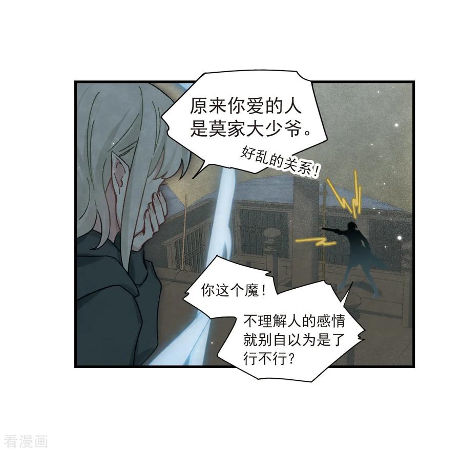 第34话1魔化-摩耶·人间玉-飒飒动漫（第14张）
