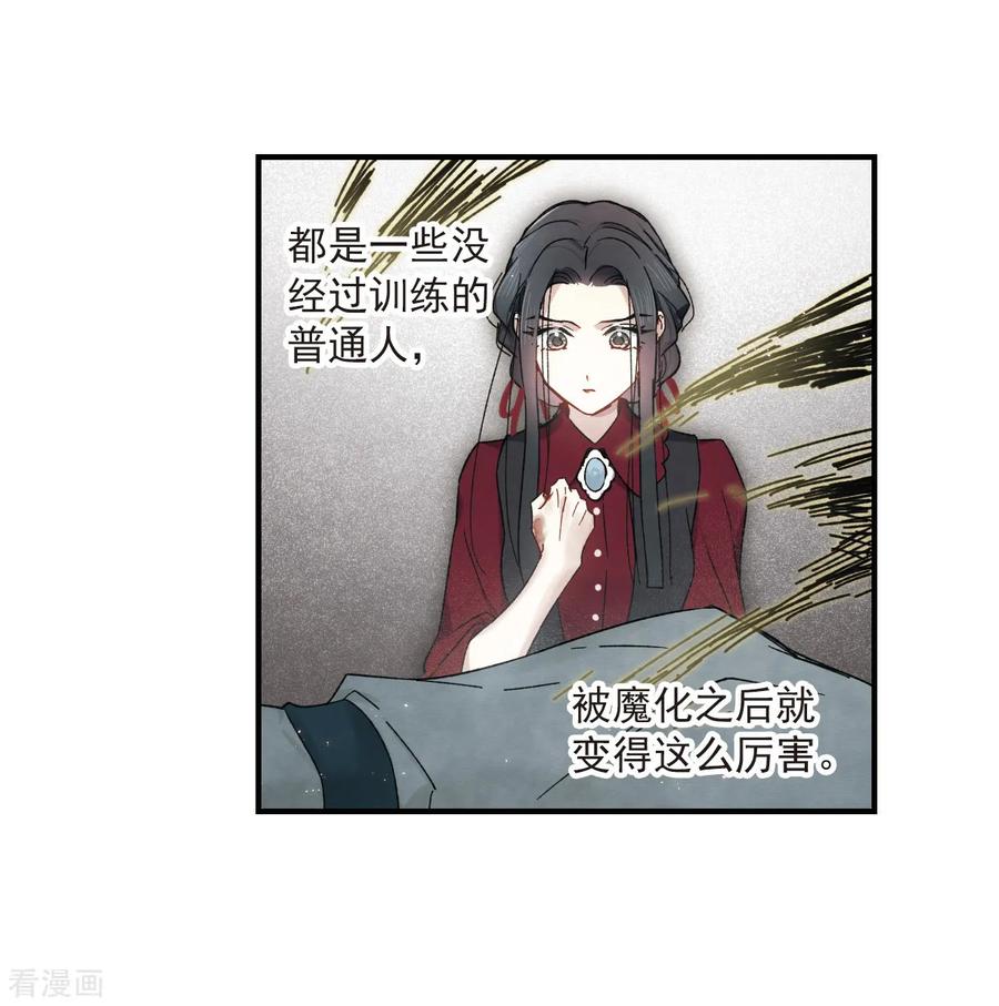 第34话2魔化-摩耶·人间玉-飒飒动漫（第18张）