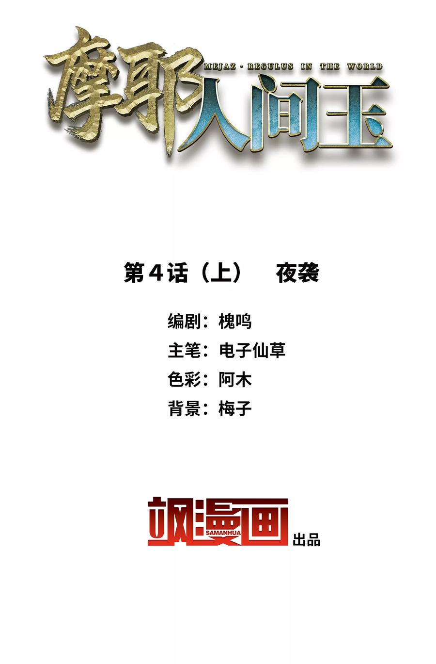 第4话1夜袭-摩耶·人间玉-飒飒动漫（第1张）