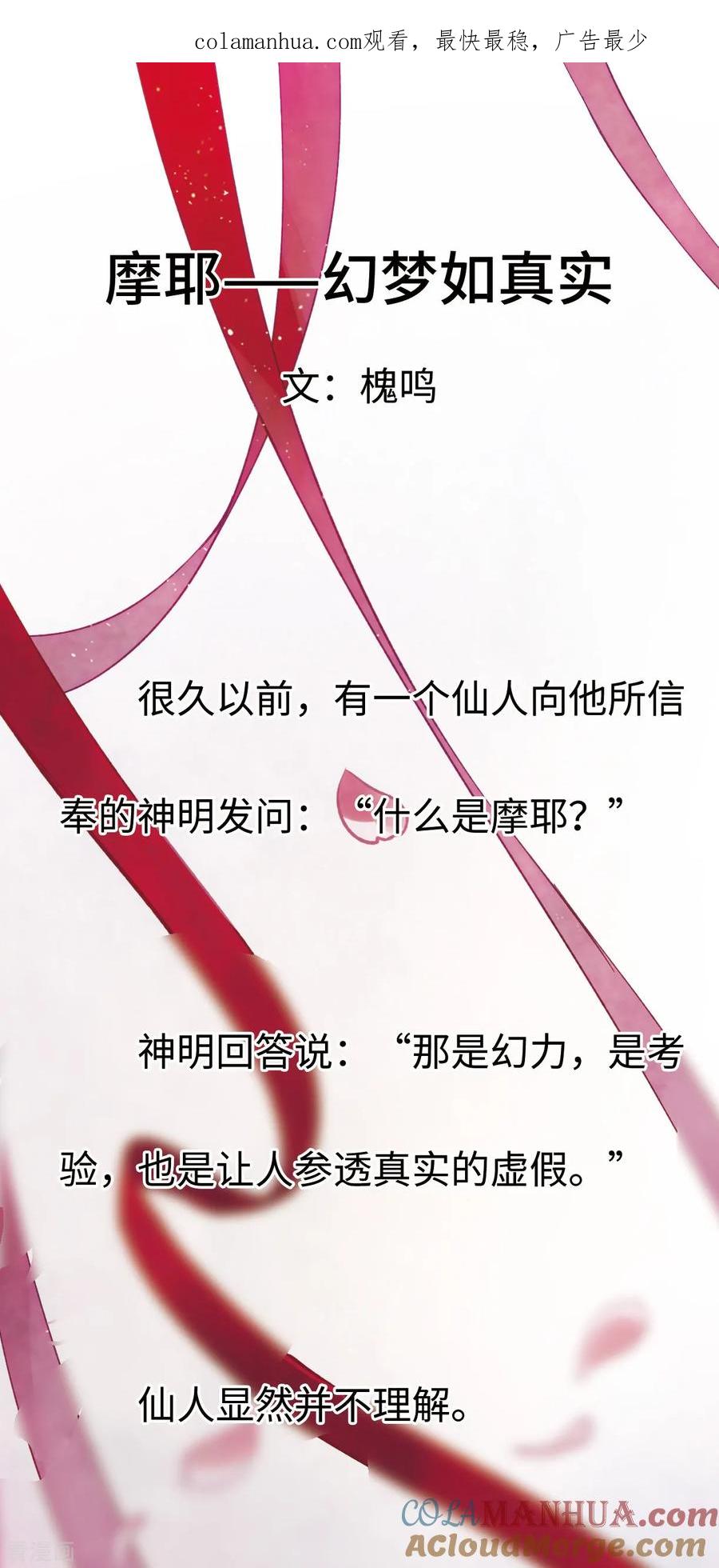 彩蛋摩耶——幻梦如真实-摩耶·人间玉-飒飒动漫（第1张）