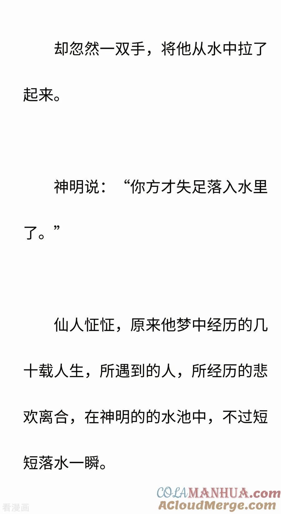 彩蛋摩耶——幻梦如真实-摩耶·人间玉-飒飒动漫（第3张）