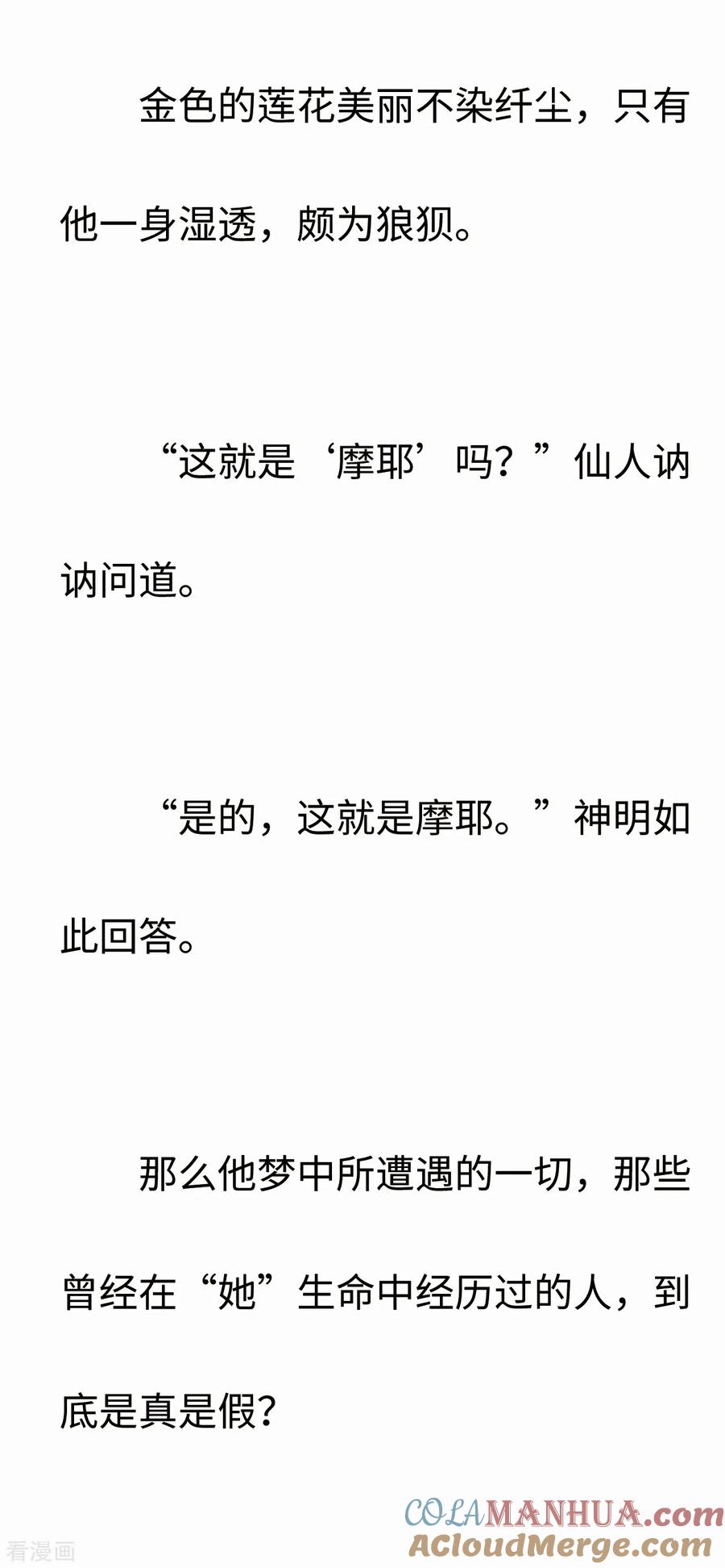 彩蛋摩耶——幻梦如真实-摩耶·人间玉-飒飒动漫（第4张）