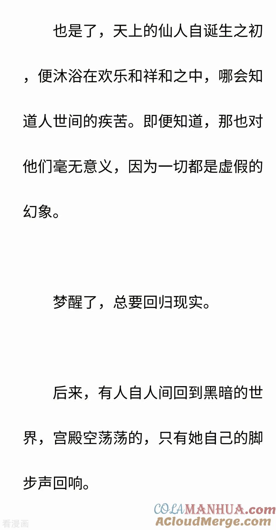 彩蛋摩耶——幻梦如真实-摩耶·人间玉-飒飒动漫（第5张）