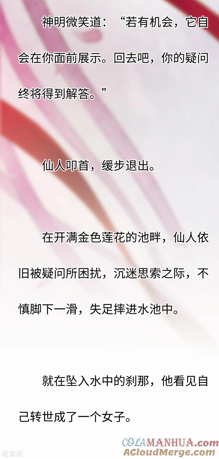 彩蛋摩耶——幻梦如真实-摩耶·人间玉-飒飒动漫（第2张）