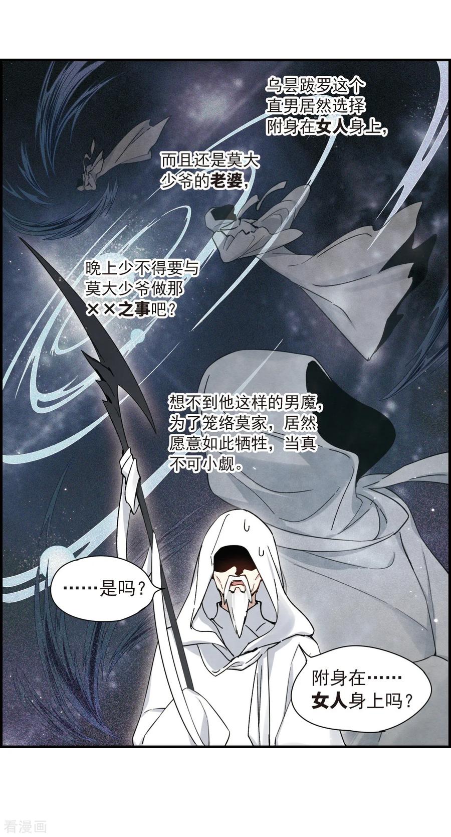第35话1浦城-摩耶·人间玉-飒飒动漫（第12张）