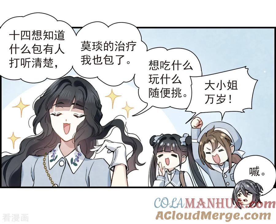 第35话2浦城-摩耶·人间玉-飒飒动漫（第8张）