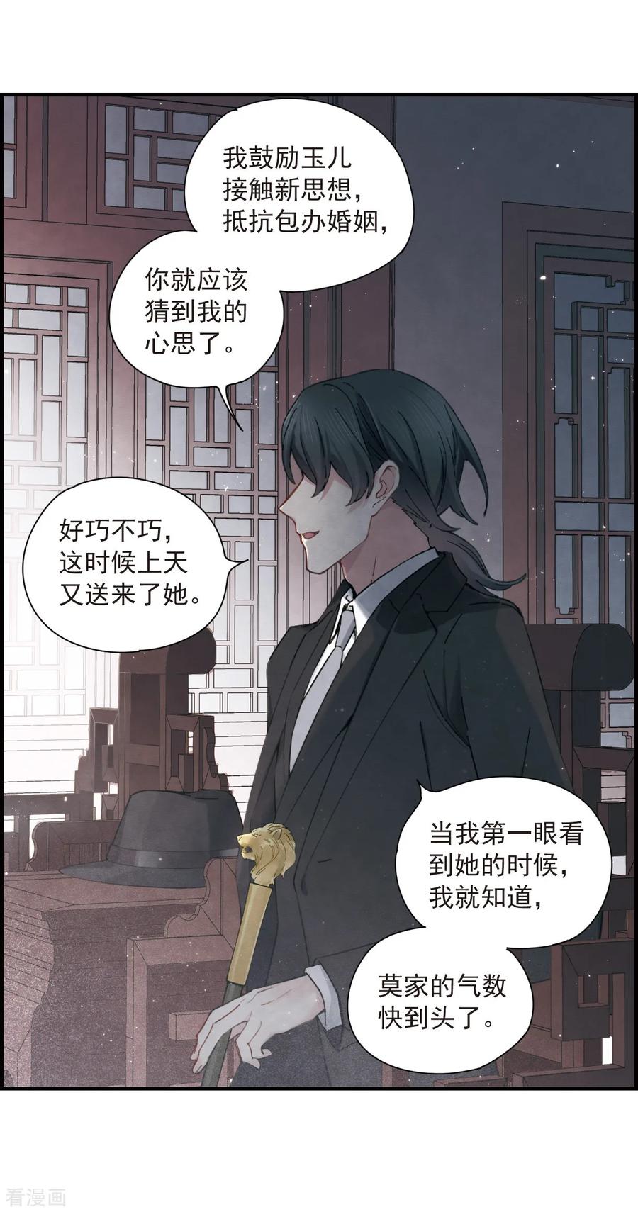 第35话3浦城-摩耶·人间玉-飒飒动漫（第4张）