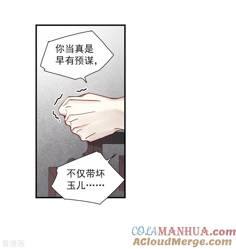 第35话3浦城-摩耶·人间玉-飒飒动漫（第5张）