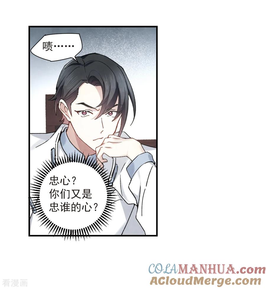 第36话1变天-摩耶·人间玉-飒飒动漫（第9张）
