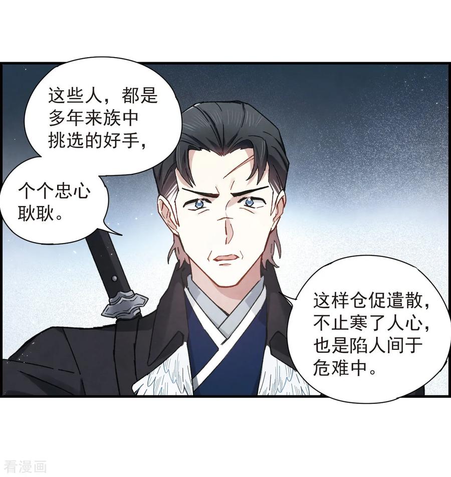 第36话1变天-摩耶·人间玉-飒飒动漫（第8张）